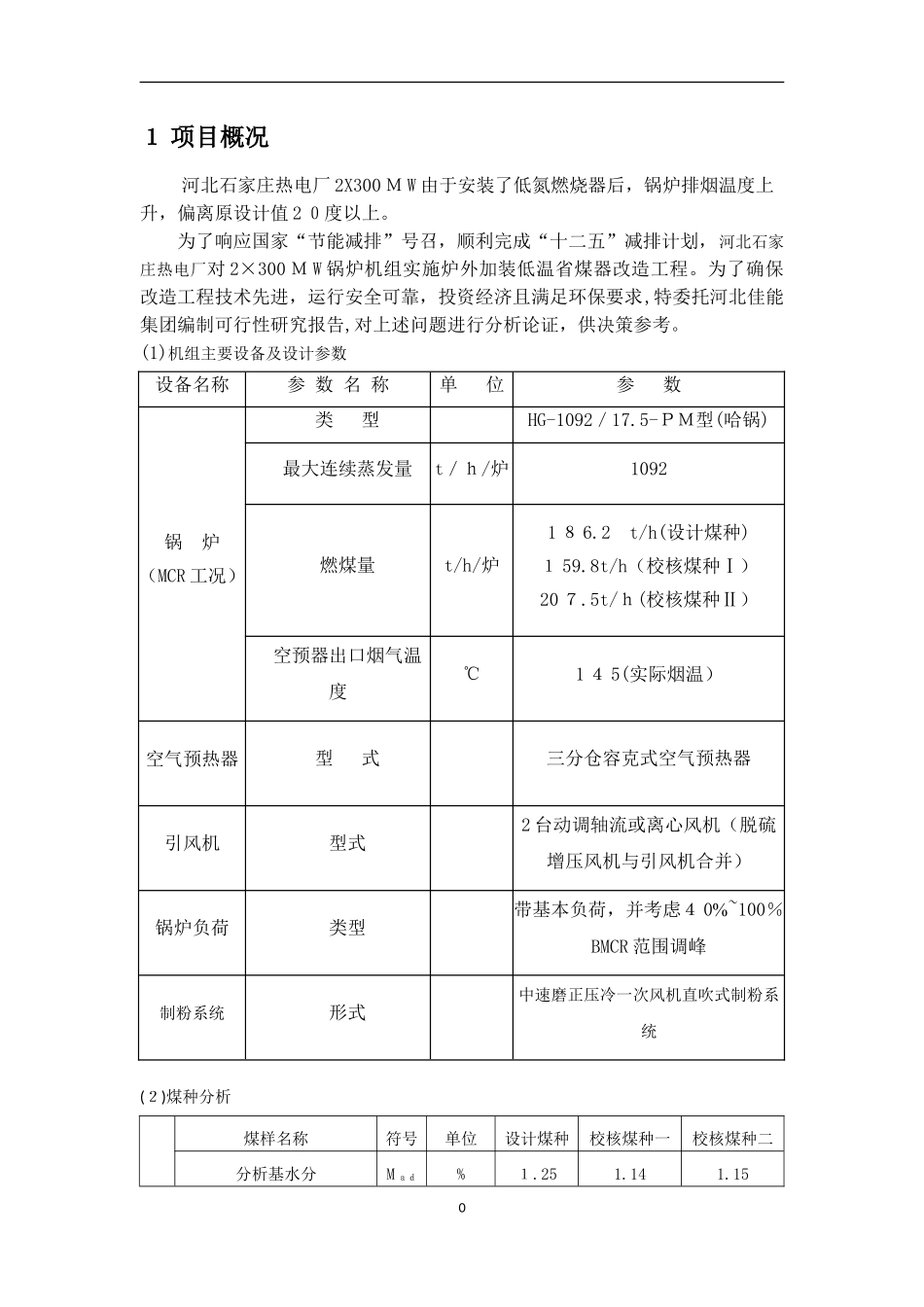 2024年低温省煤器项目建设方案_第3页