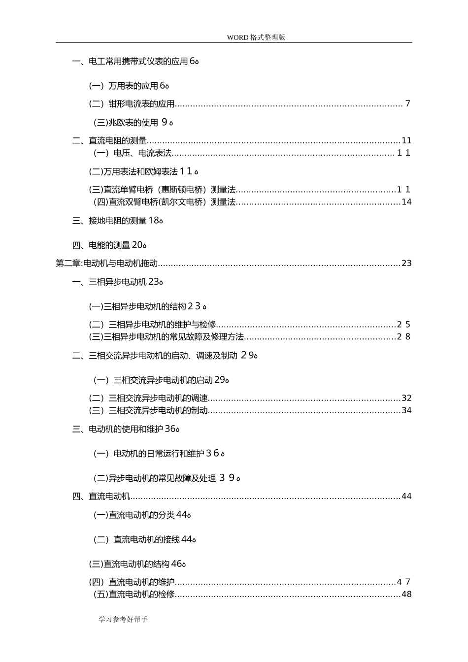 2024年低压电工培训教材_第2页