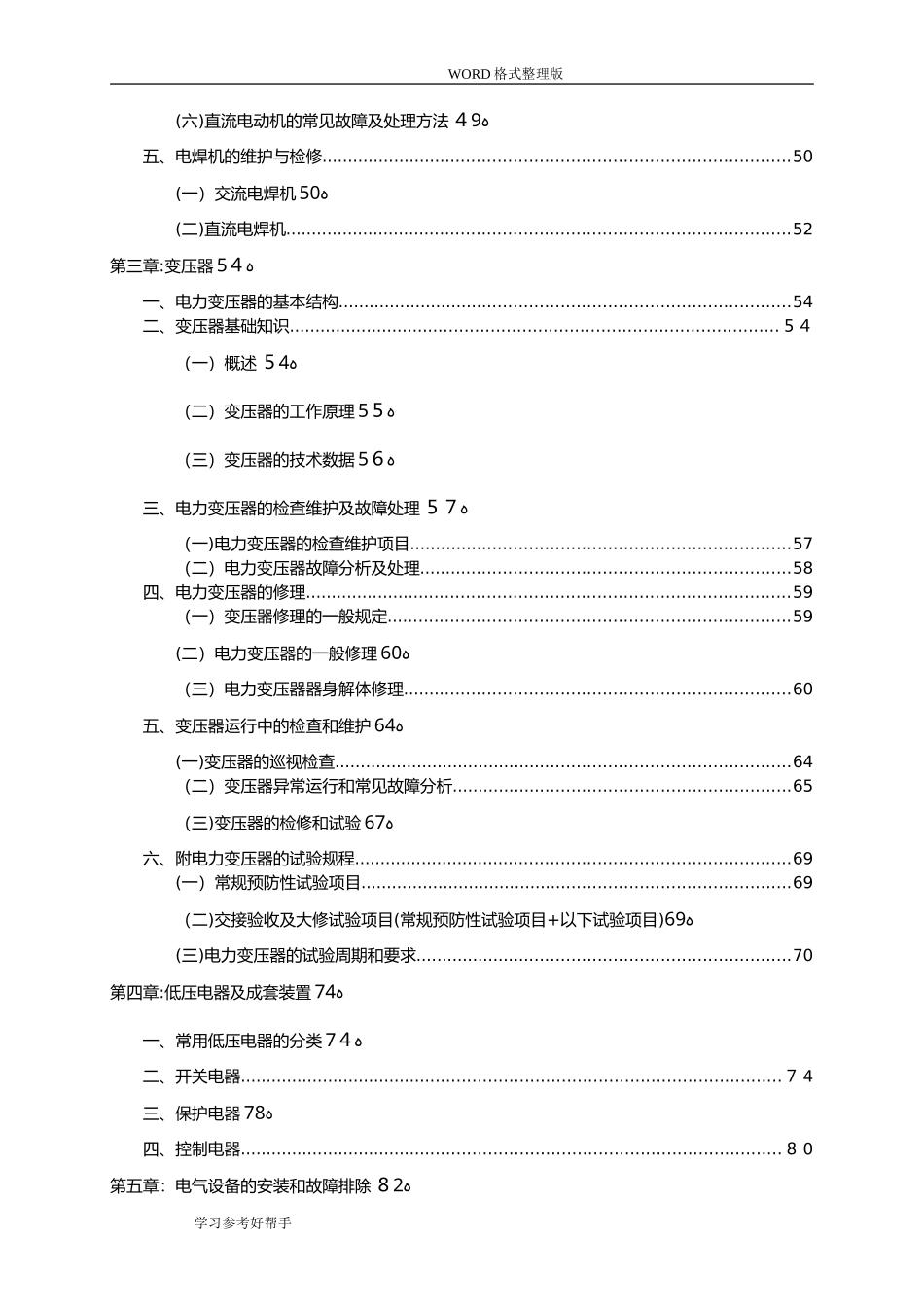2024年低压电工培训教材_第3页