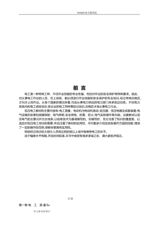 2024年低压电工培训教材