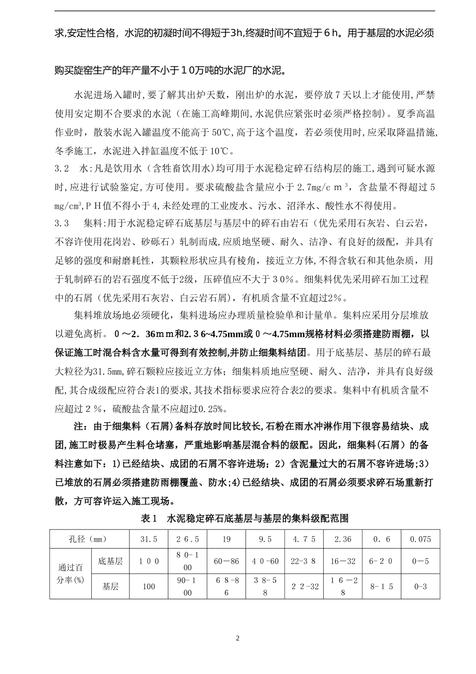 2024年底基层与基层施工细则_第3页