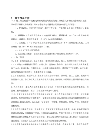 2024年底基层与基层施工细则