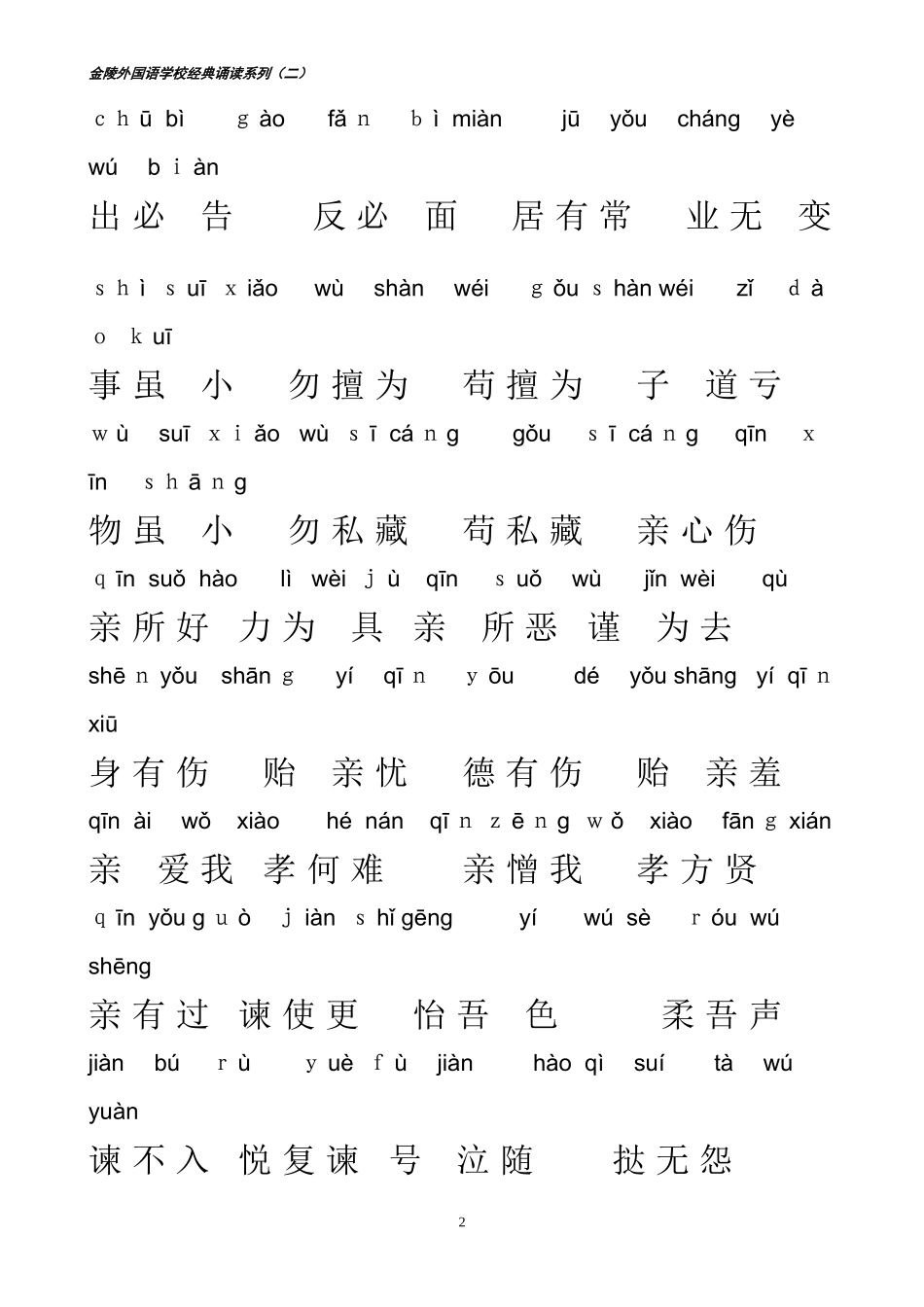 2024年弟子规全文拼音版_第2页