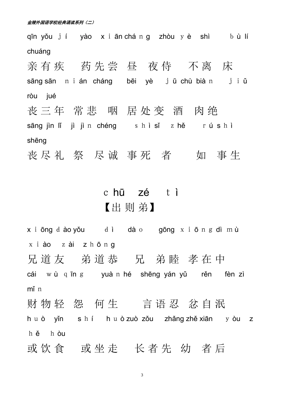 2024年弟子规全文拼音版_第3页