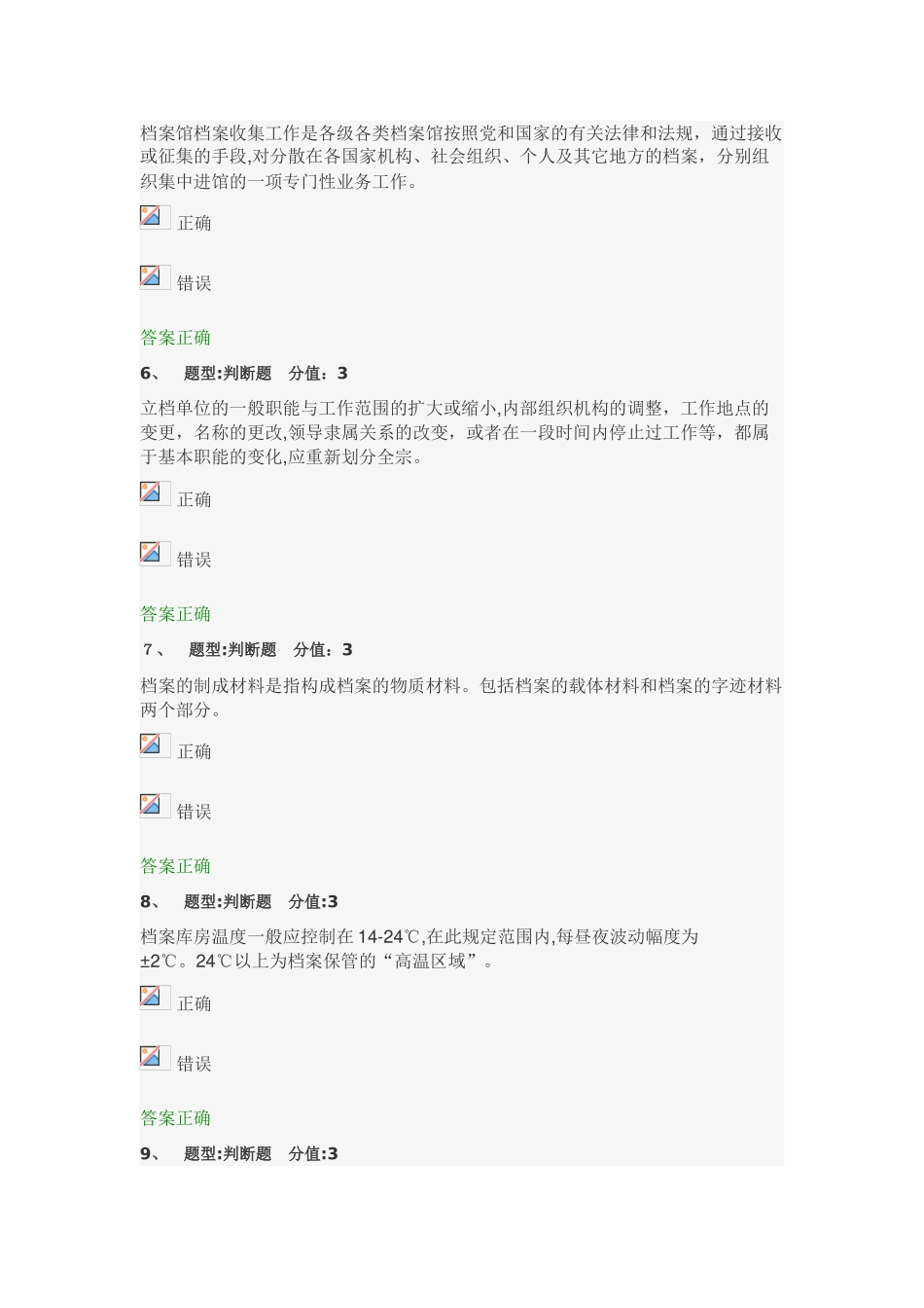 2024年第三讲档案馆工作基础测试_第2页