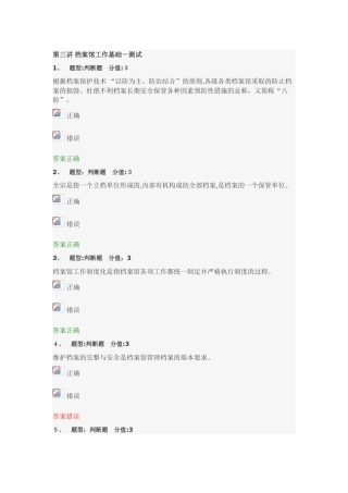 2024年第三讲档案馆工作基础测试