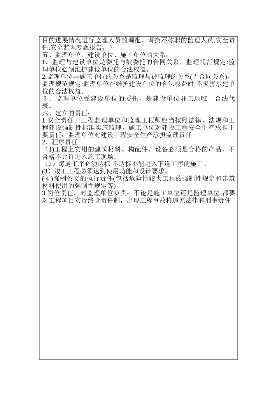 2024年第一次工地会议内容_第3页