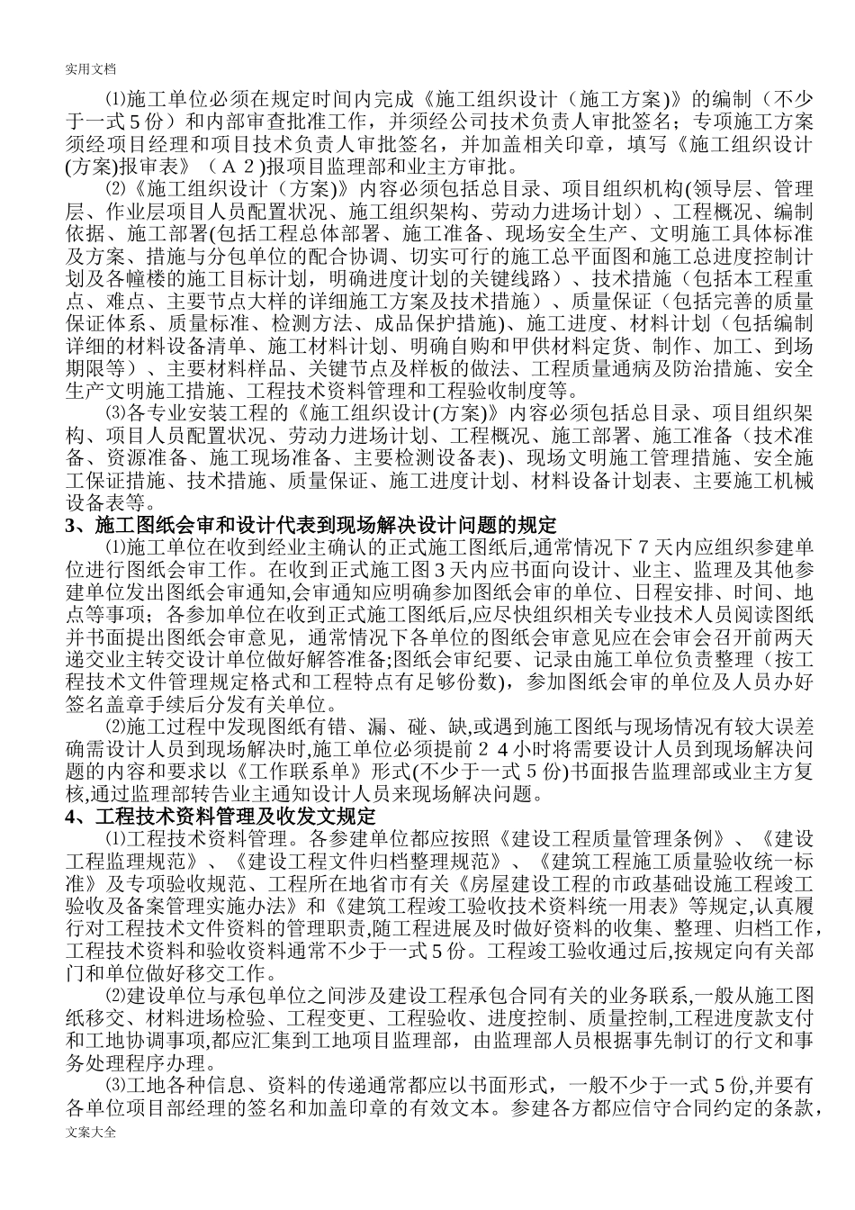 2024年第一次工地例会内容_第2页