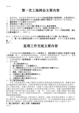2024年第一次工地例会内容