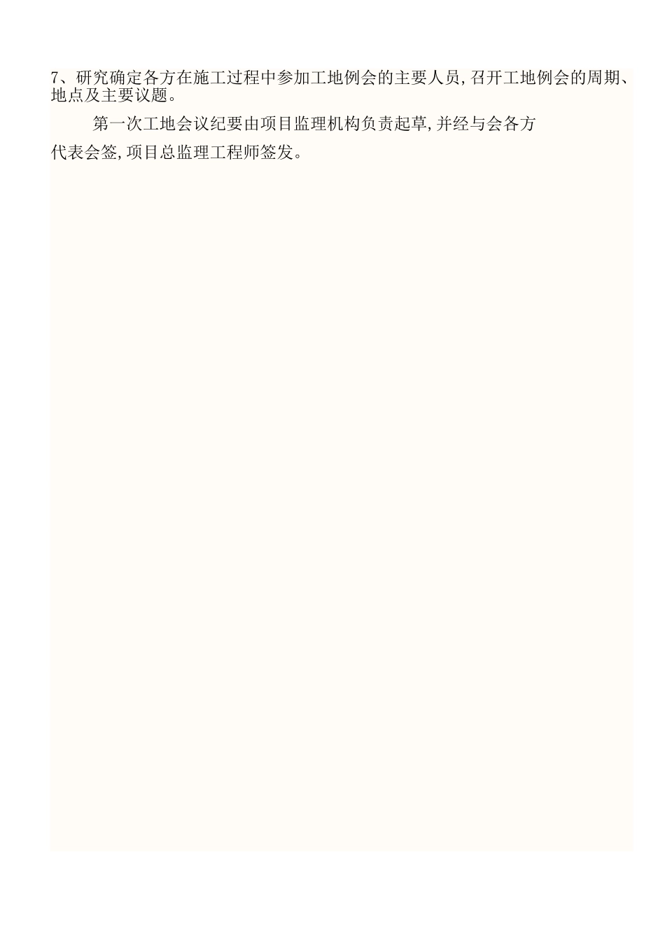 2024年第一次工地例会主要内容_第2页