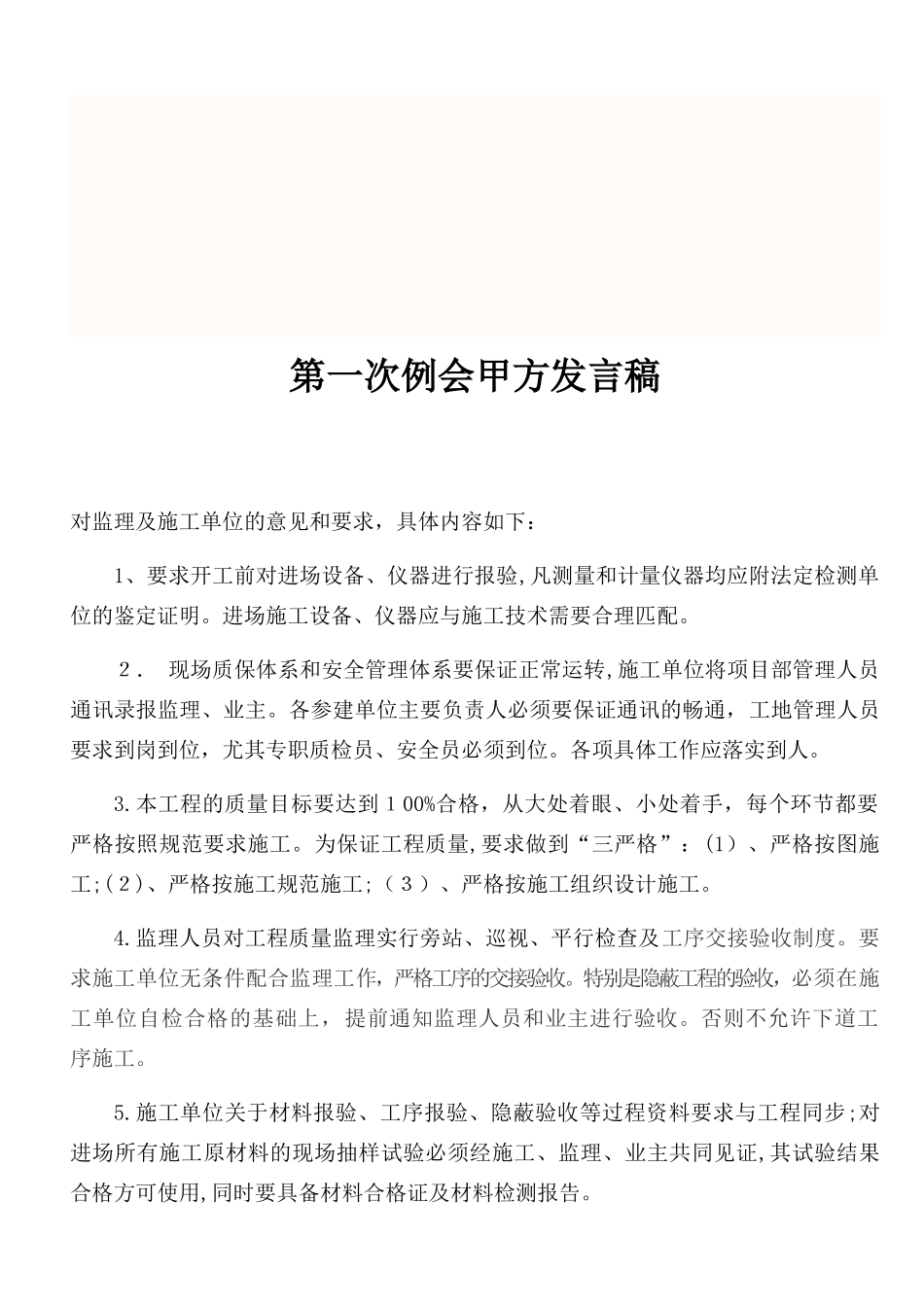 2024年第一次工地例会主要内容_第3页