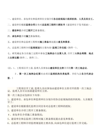 2024年第一次工地例会主要内容