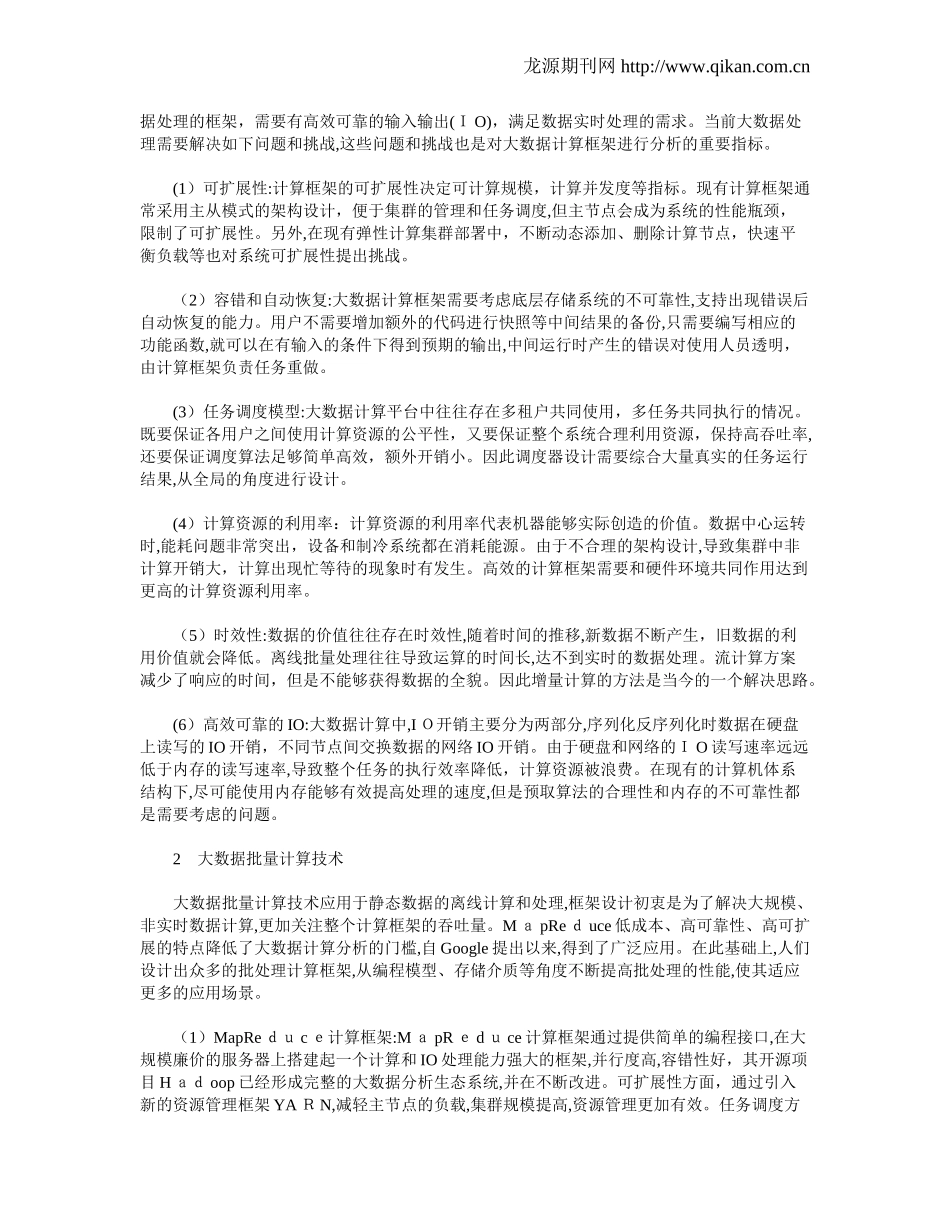 2024年典型大数据计算框架分析_第2页