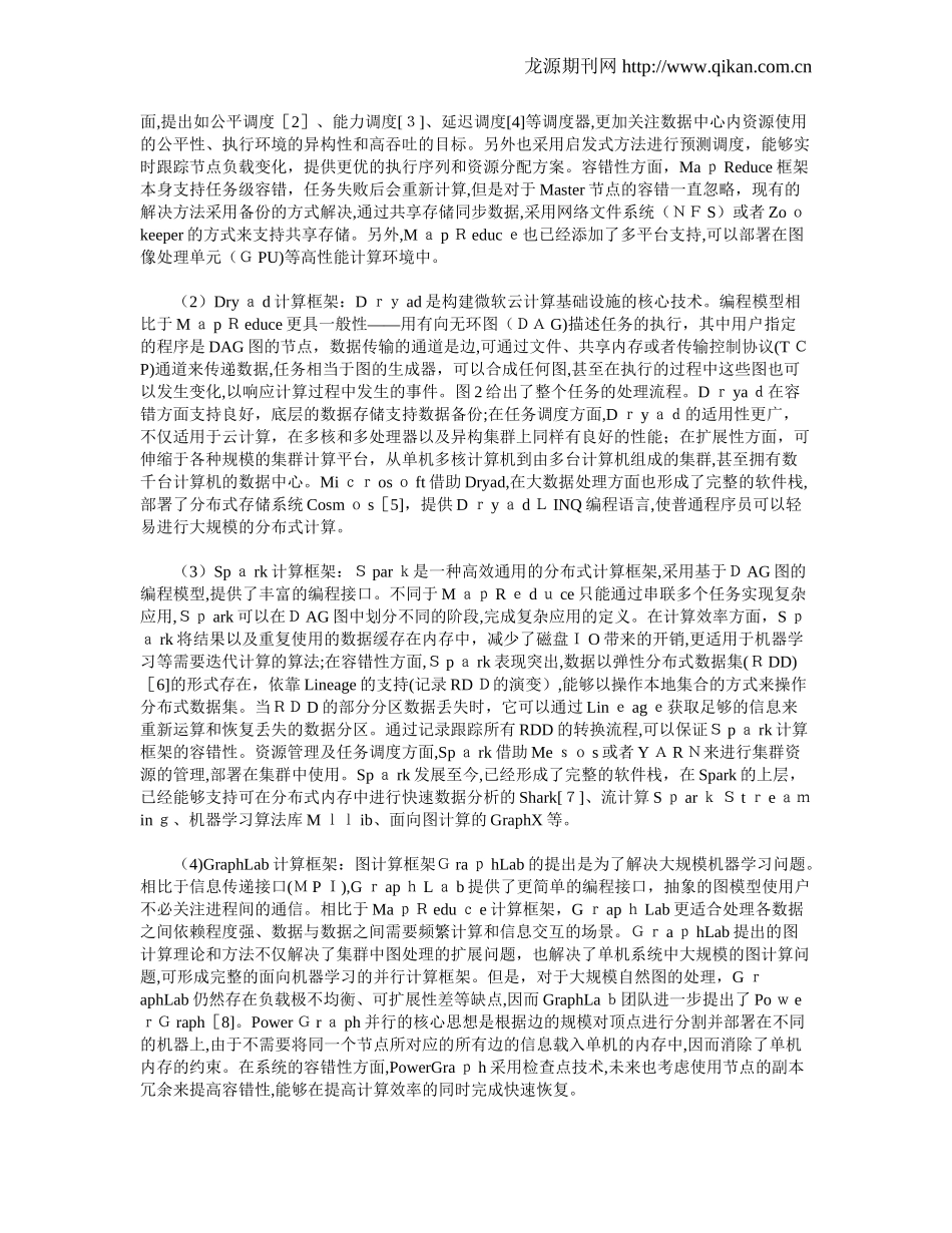 2024年典型大数据计算框架分析_第3页