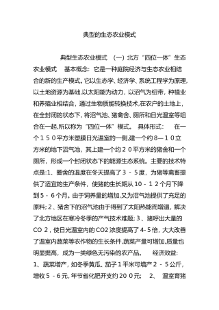 2024年典型的生态农业模式