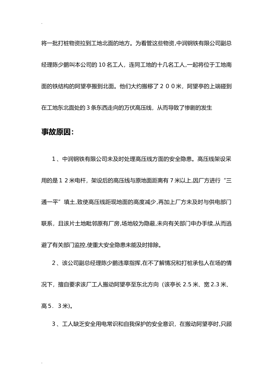 2024年典型事故和应急救援案例分析_第2页