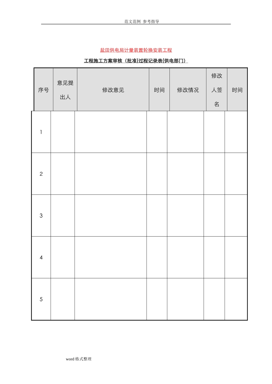 2024年电表计量装置施工组织设计_第2页