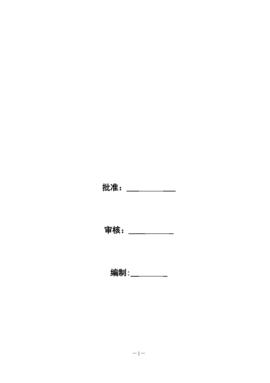 2024年电厂电力监控系统安全防护解决方案_第2页
