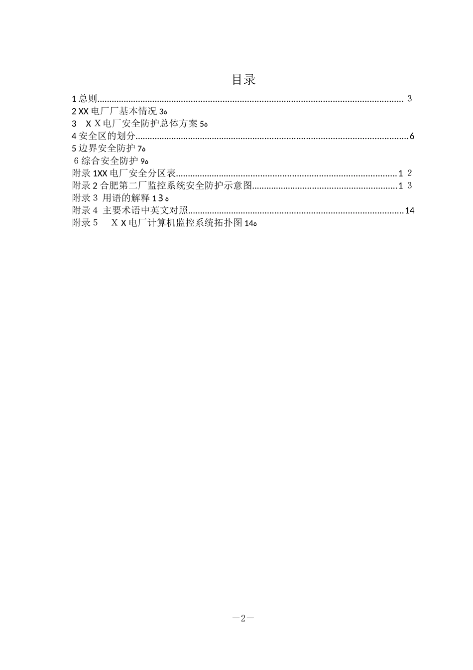 2024年电厂电力监控系统安全防护解决方案_第3页