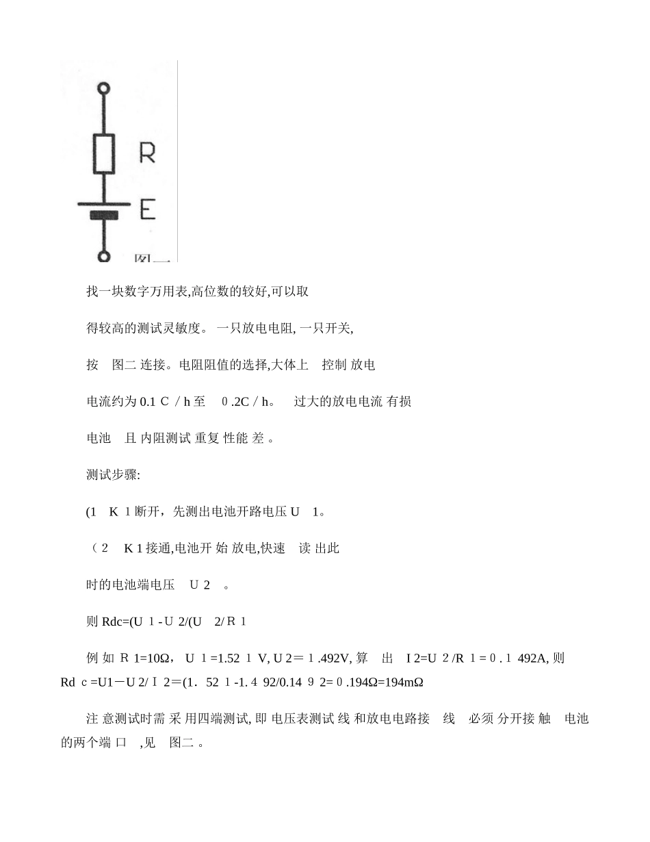 2024年电池内阻及简单的测试方法_第3页