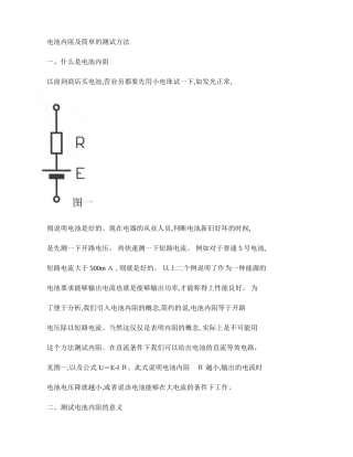2024年电池内阻及简单的测试方法