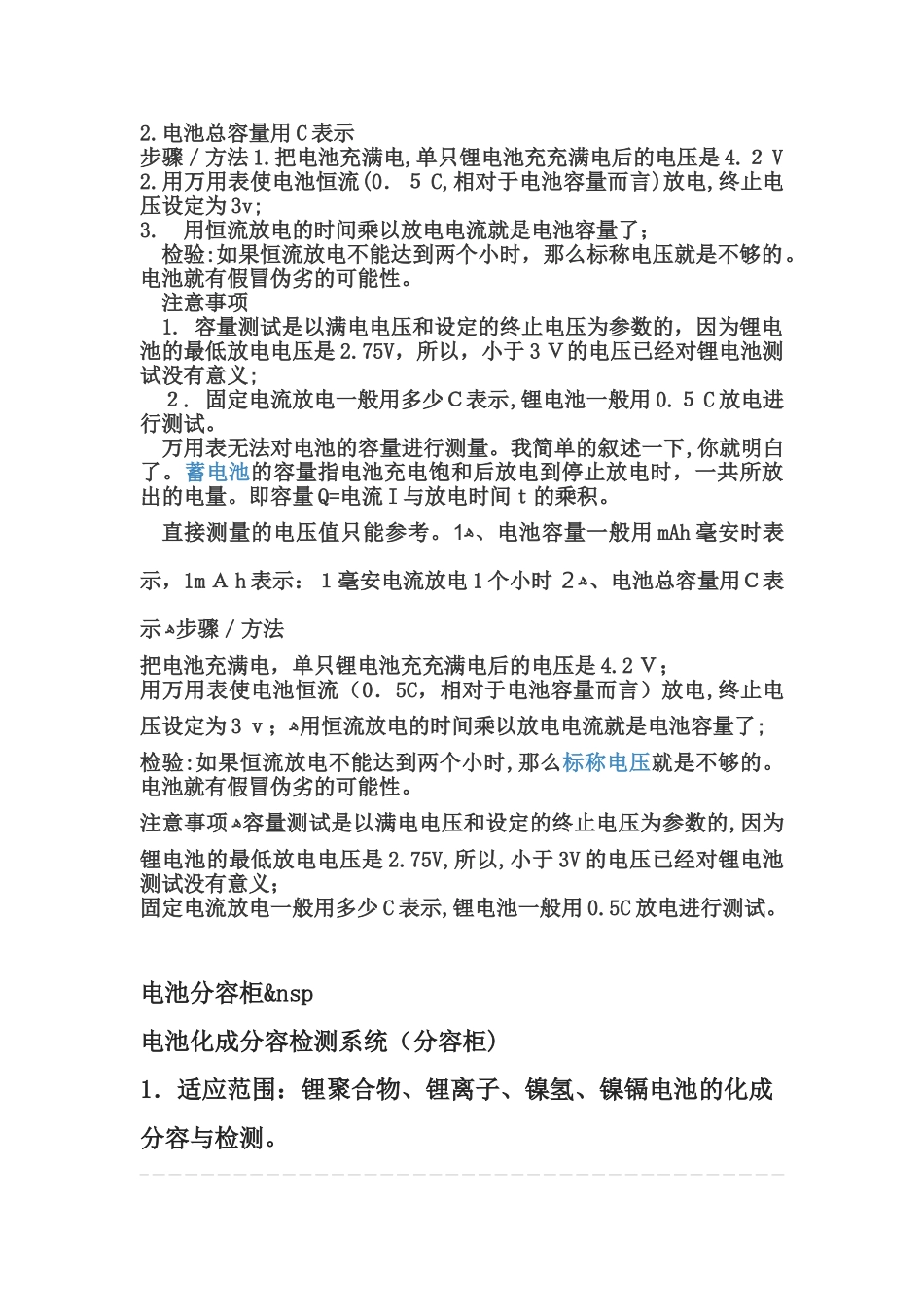 2024年电池容量检测是通过电池分容柜进行的_第3页