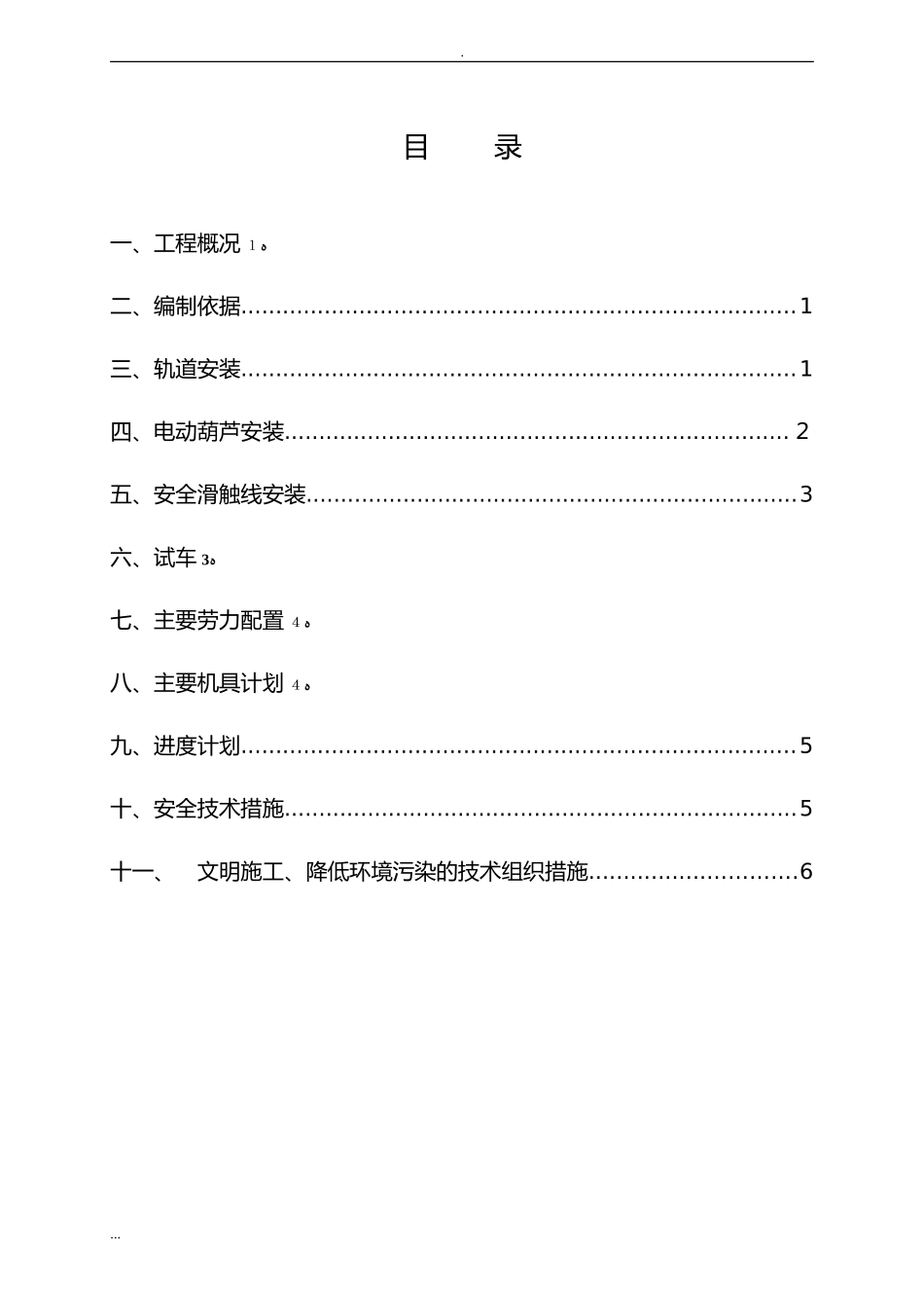 2024年电动葫芦施工及方案_第2页