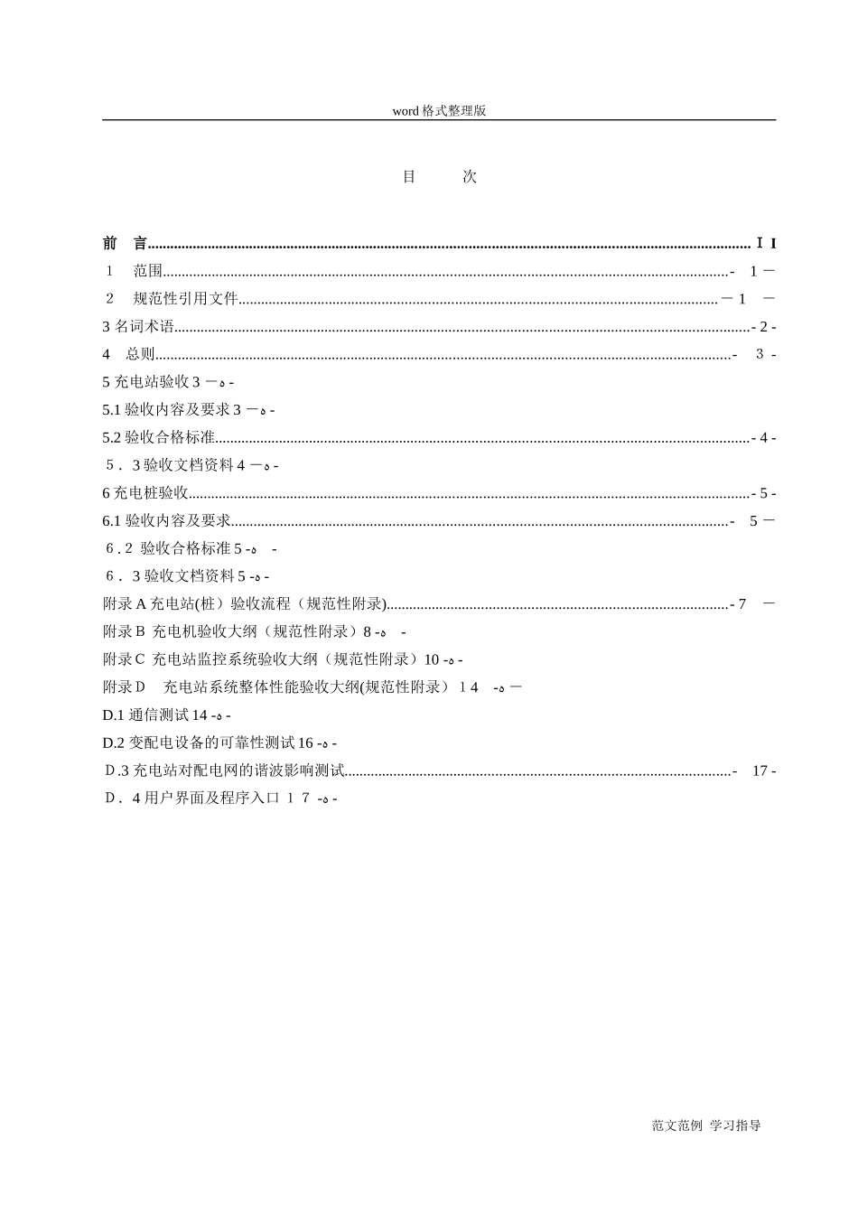 2024年电动汽车充电站和充电桩验收规范方案_第3页