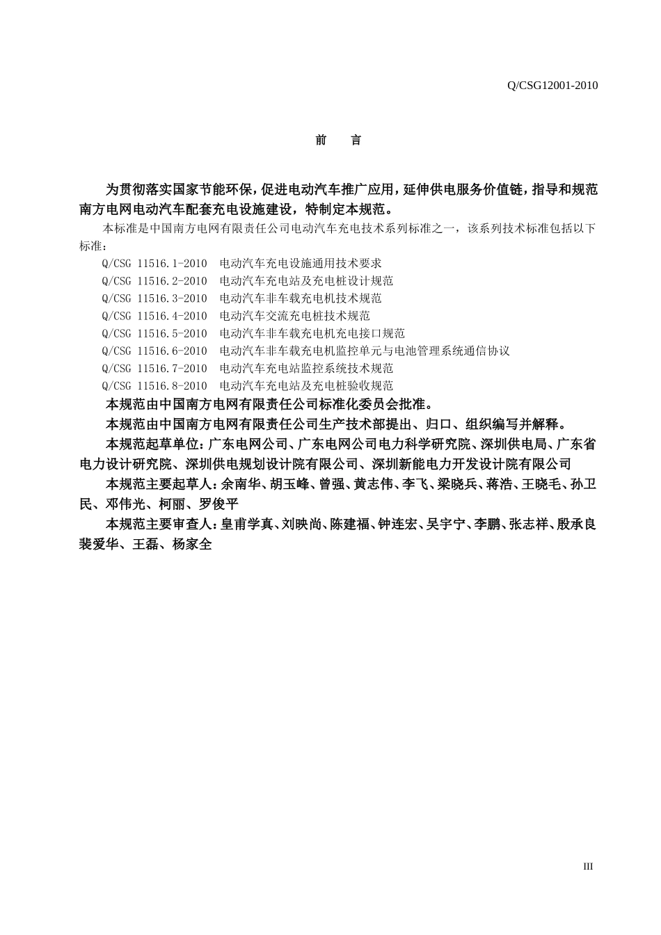2024年电动汽车充电站及充电桩验收规范完整版_第3页