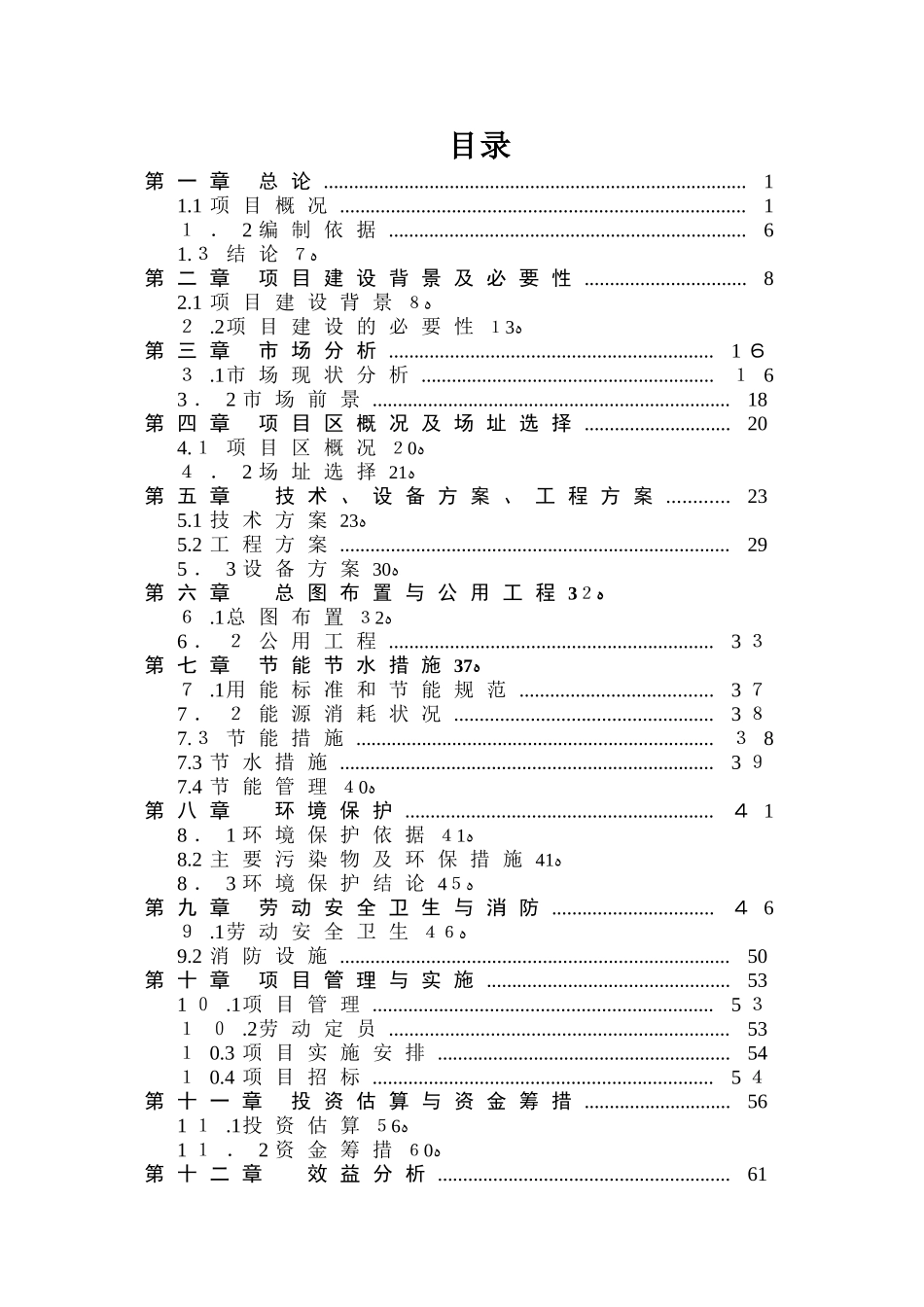 2024年电动汽车充电桩建设项目_第2页