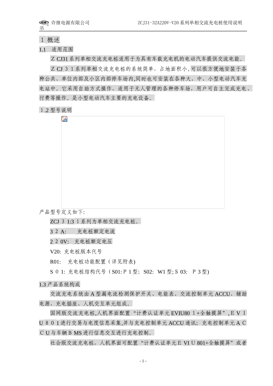 2024年电动汽车单相交流充电桩使用说明书_第2页