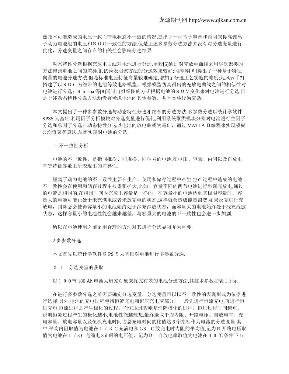 2024年电动汽车锂离子动力电池分选方法研究_第2页