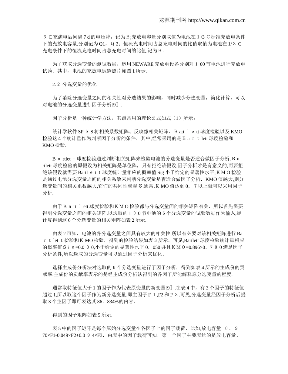 2024年电动汽车锂离子动力电池分选方法研究_第3页