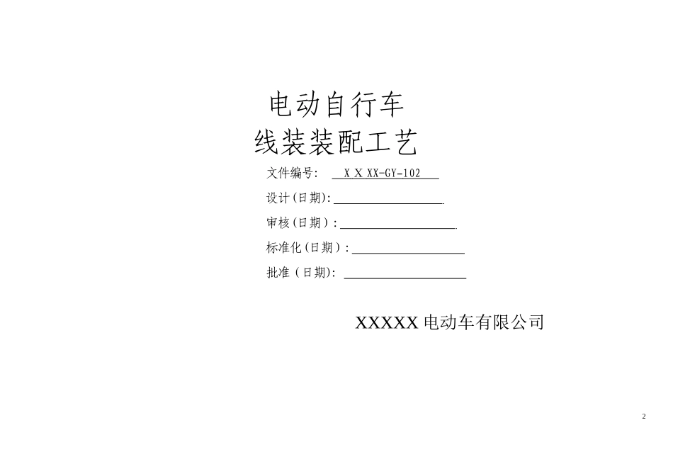 2024年电动自行车车生产工艺_第2页