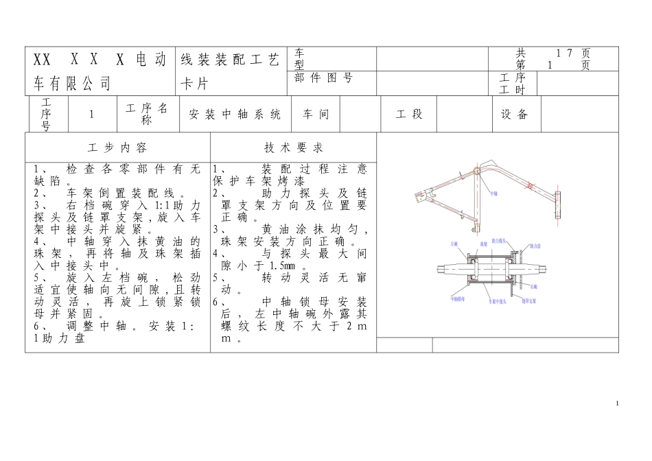 2024年电动自行车车生产工艺_第3页