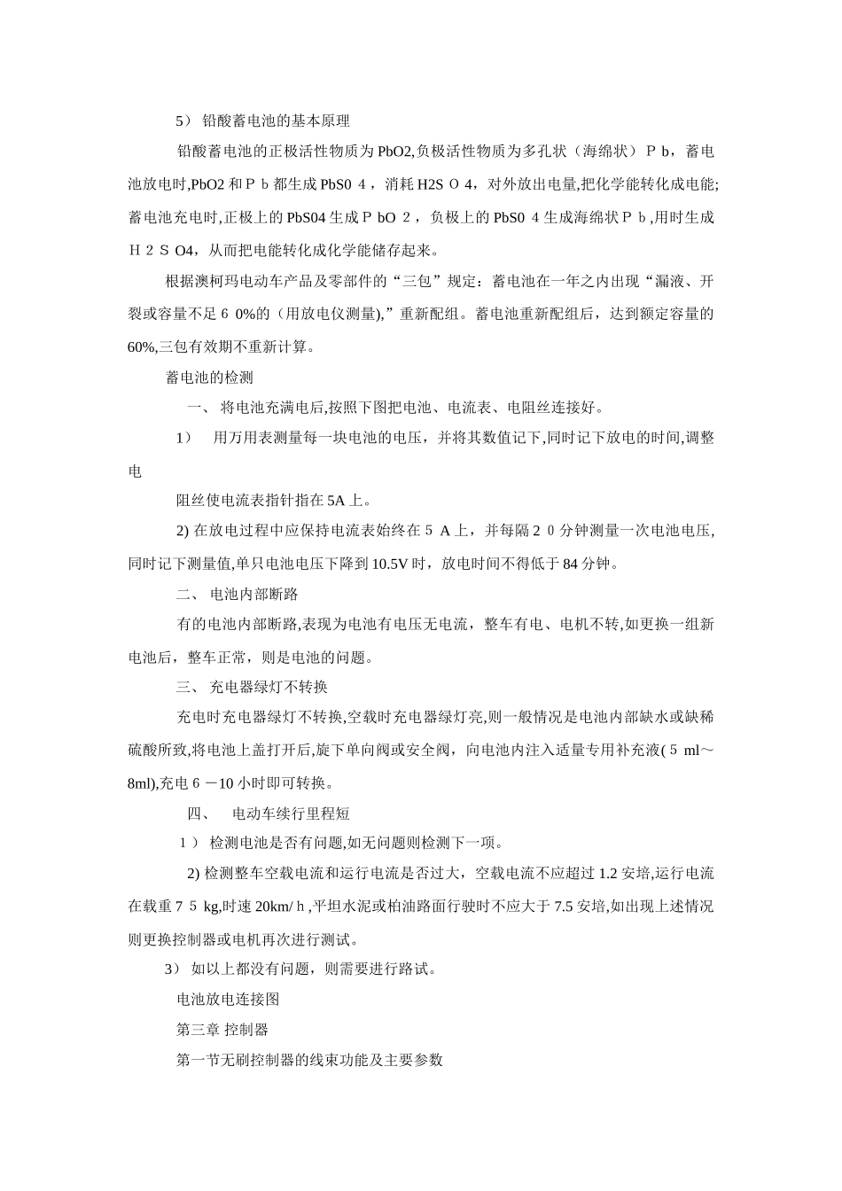 2024年电动自行车的技术手册_第3页