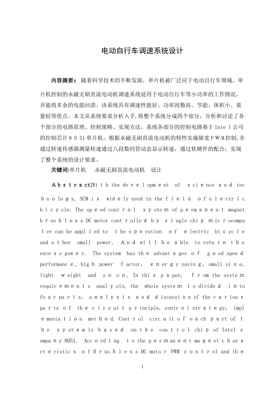 2024年电动自行车调速系统的设计_第2页