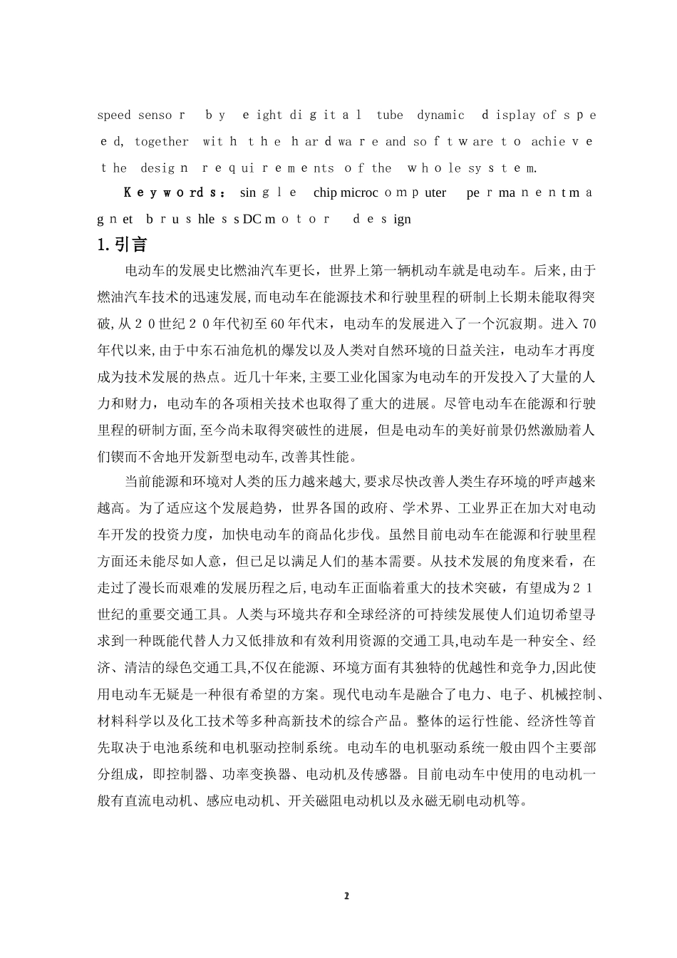 2024年电动自行车调速系统的设计_第3页