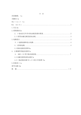 2024年电动自行车调速系统的设计