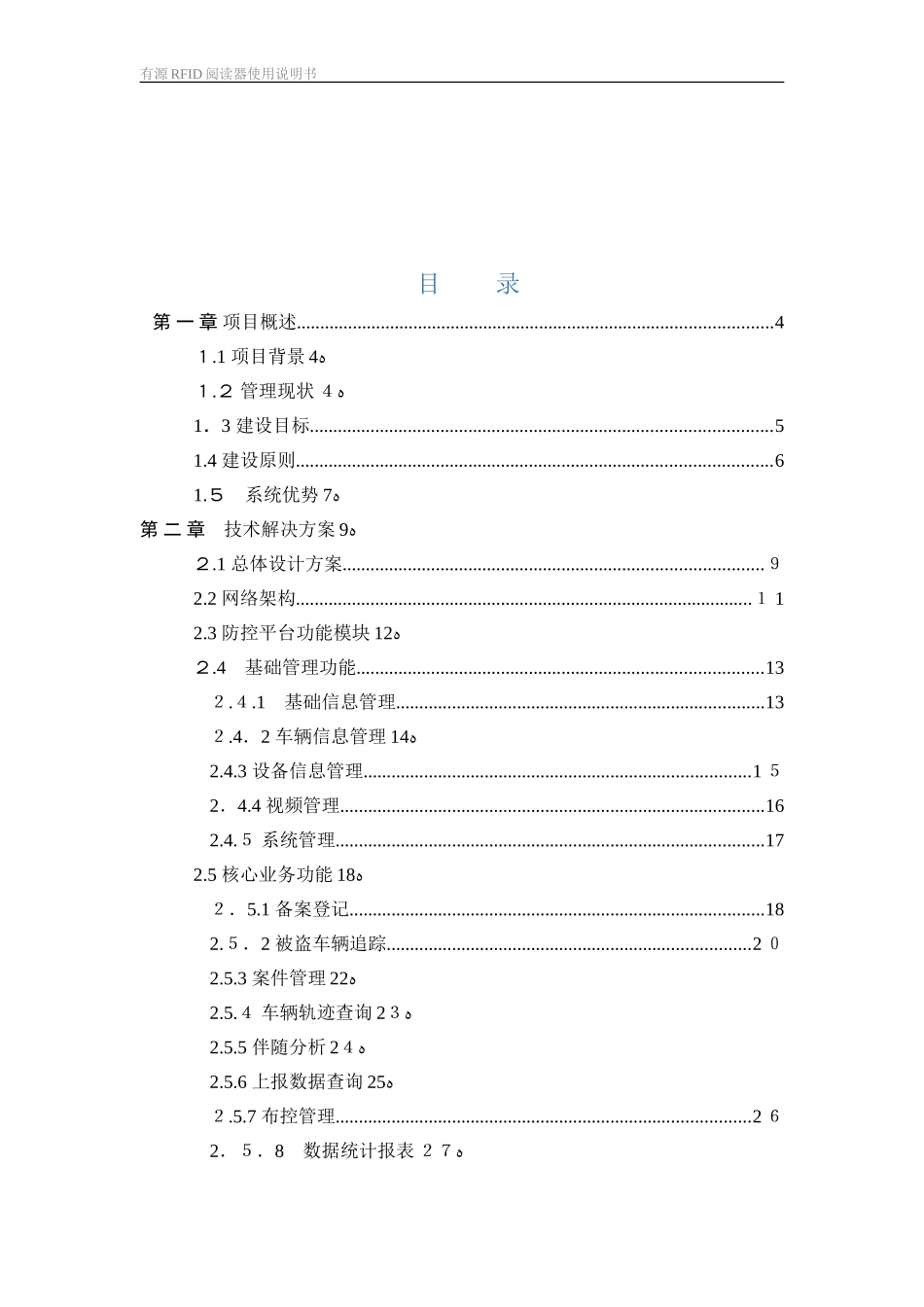 2024年电动自行车防控系统建设方案_第2页