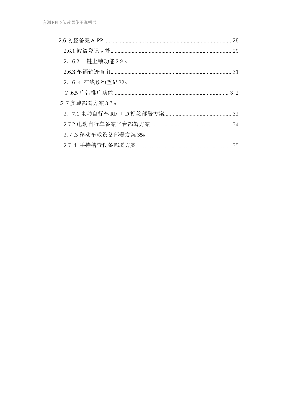 2024年电动自行车防控系统建设方案_第3页