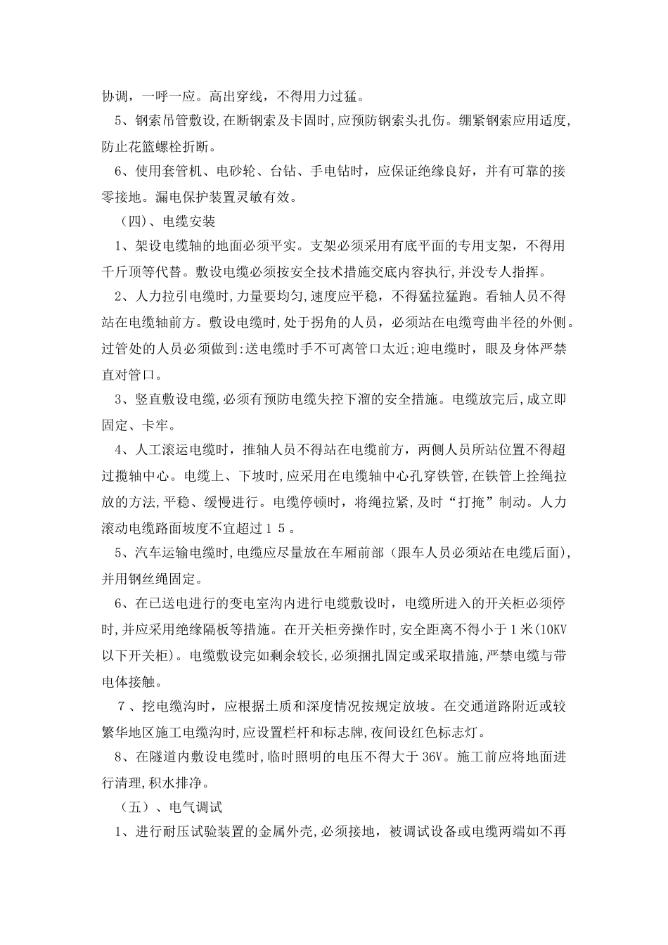 2024年电工安全操作规程_第3页