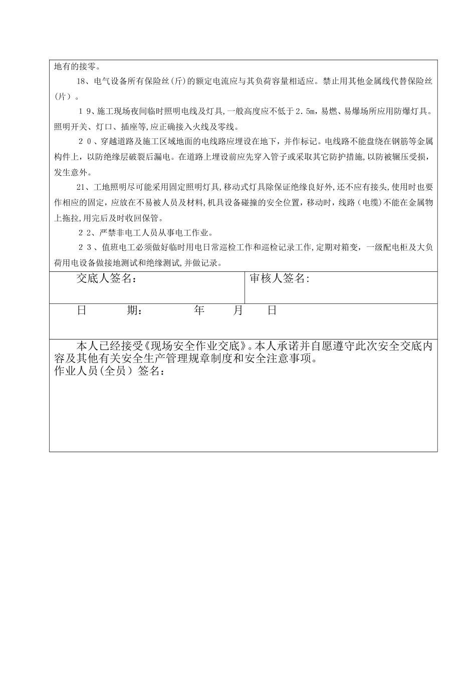 2024年电工安全技术交底_第2页