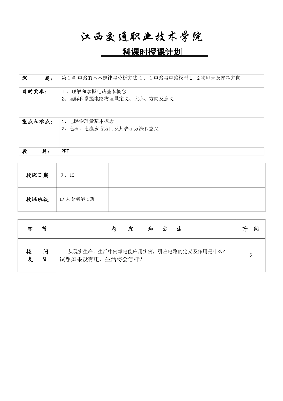 2024年电工电子技术电子教案_第1页