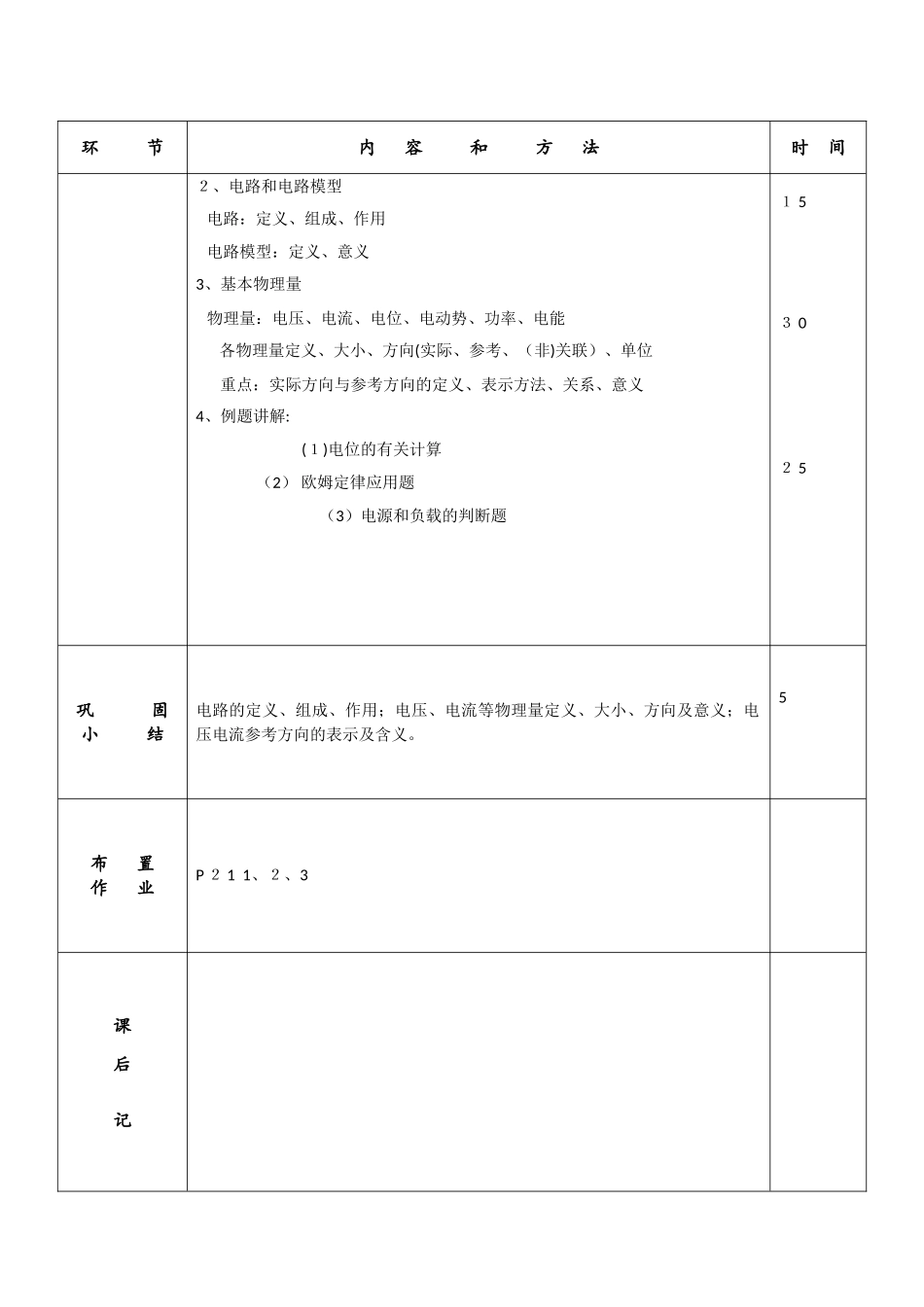 2024年电工电子技术电子教案_第3页