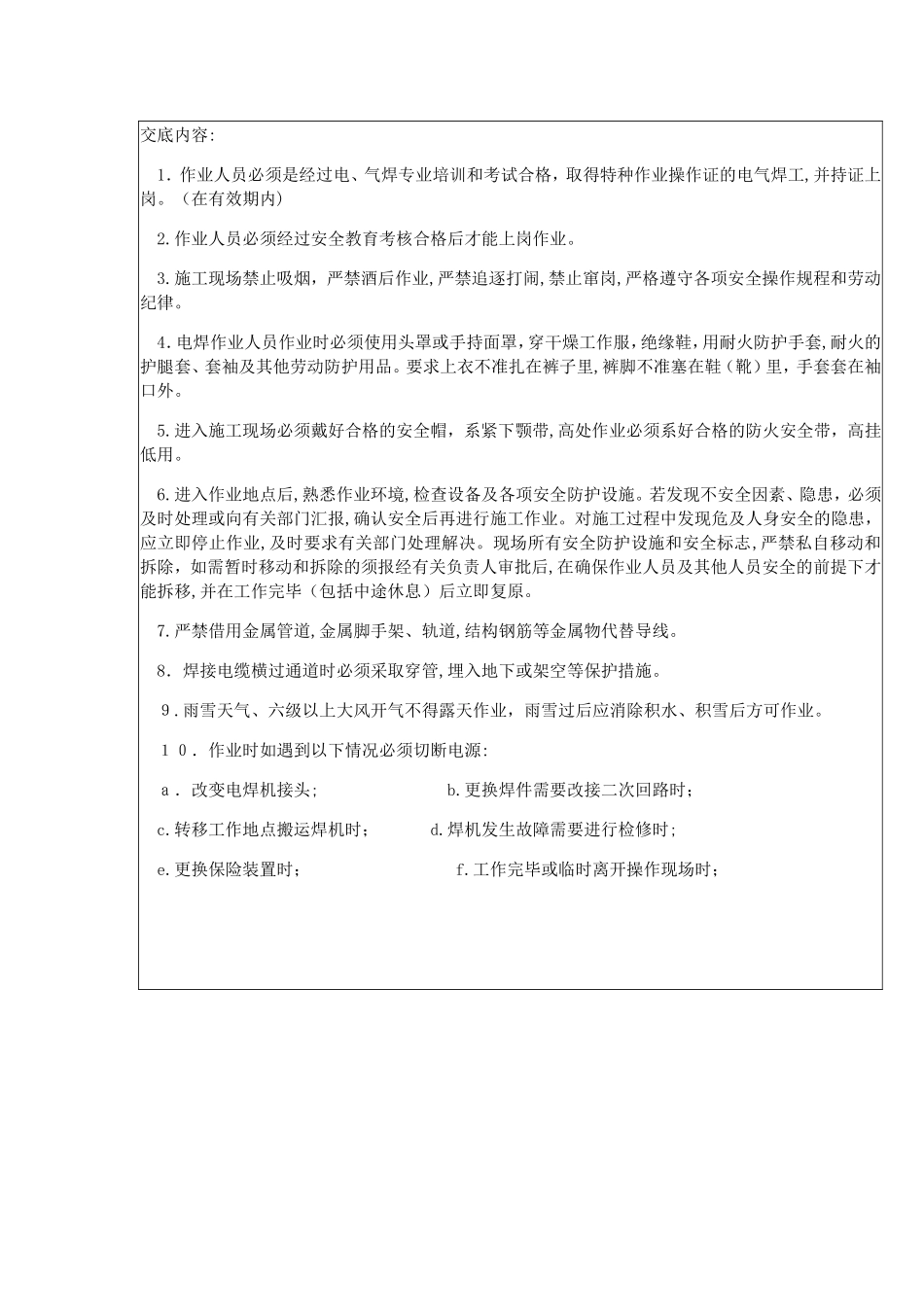 2024年电焊工安全技术交底_第2页