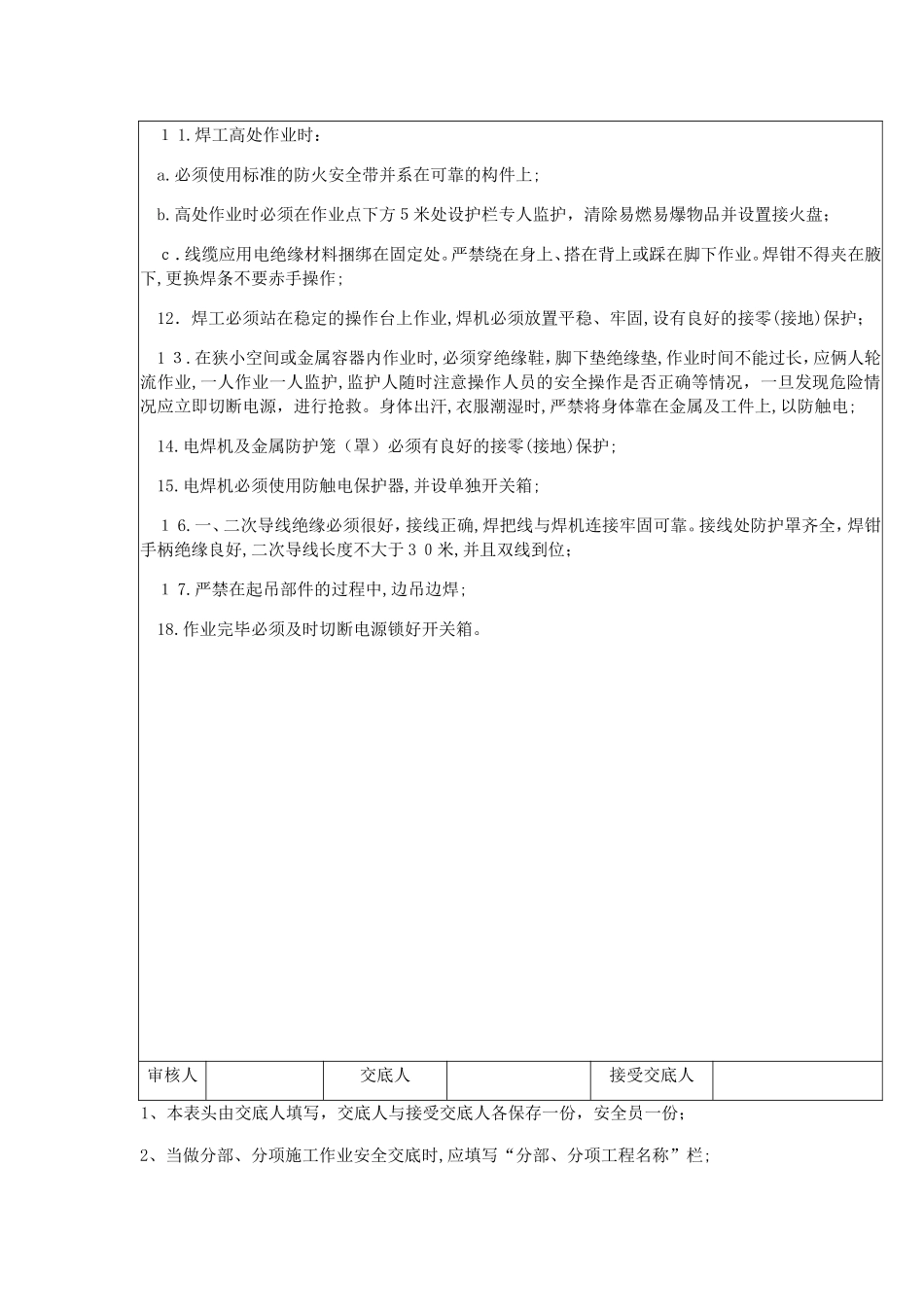 2024年电焊工安全技术交底_第3页