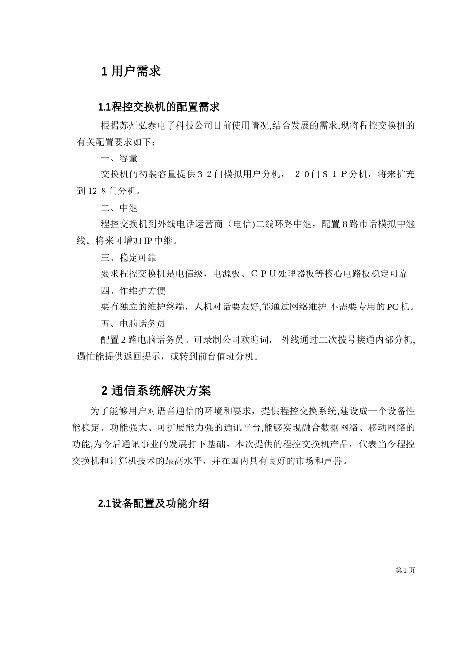 2024年电话网络系统方案_第3页