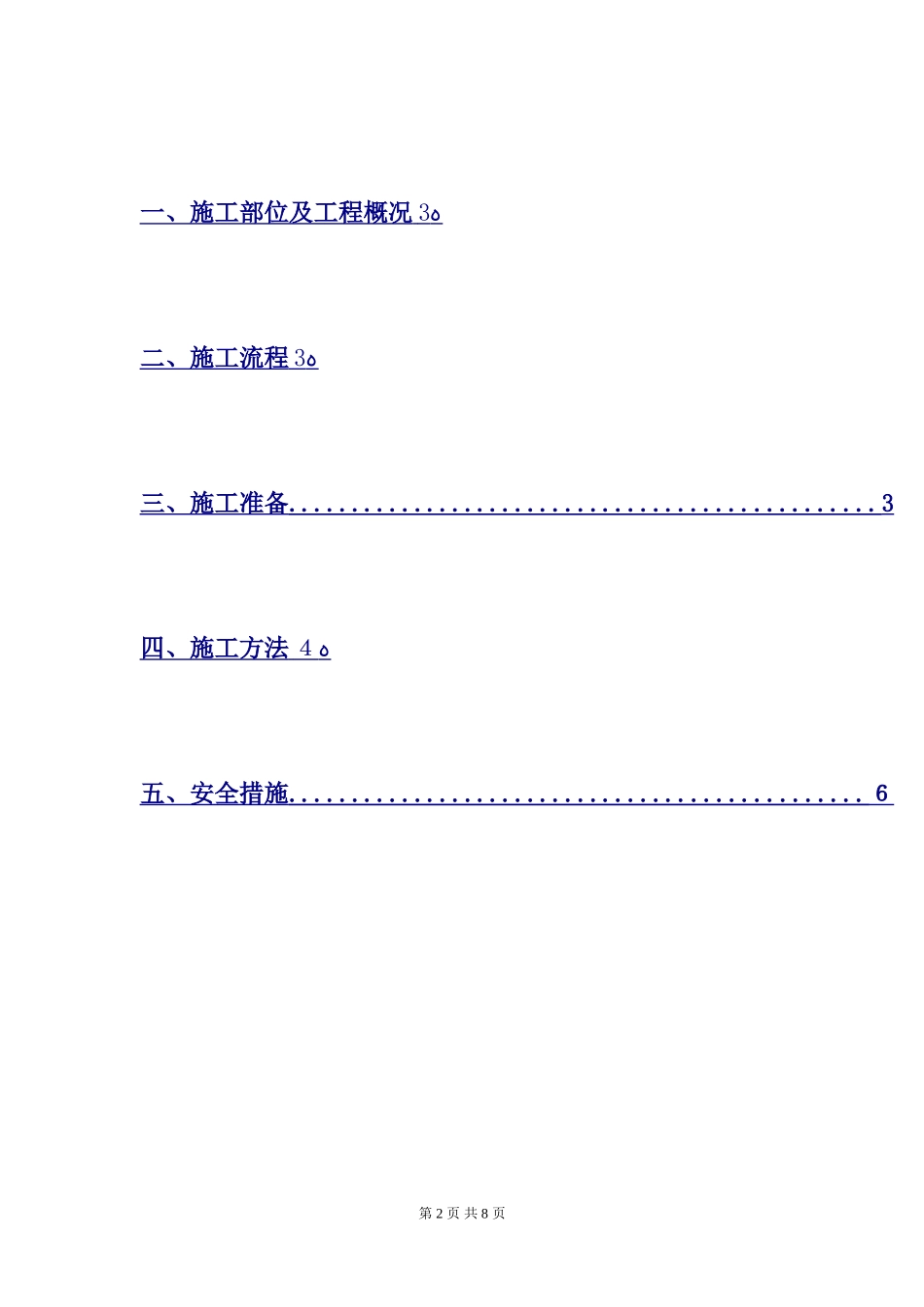 2024年电缆拆除施工方案_第2页