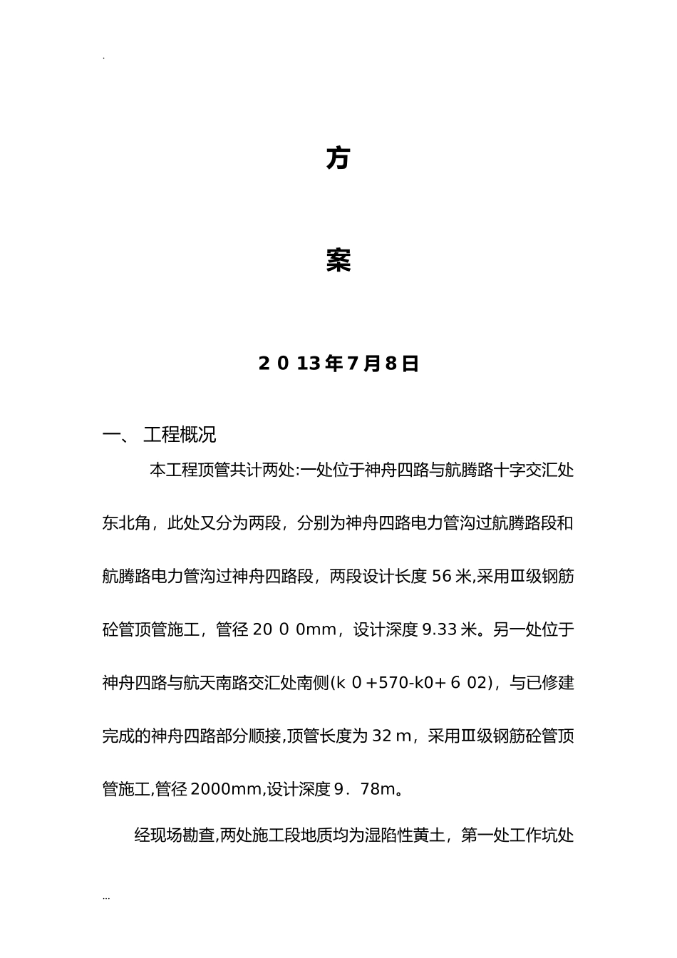 2024年电缆顶管施工及方案_第2页